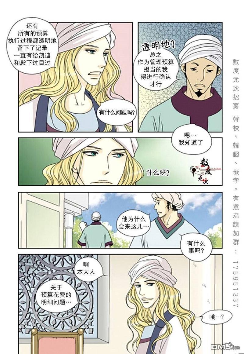 坎辛风[耽美]韩漫全集-第17话无删减无遮挡章节图片 