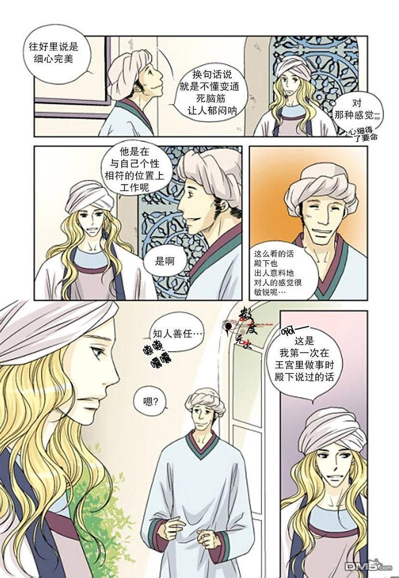坎辛风[耽美]韩漫全集-第17话无删减无遮挡章节图片 