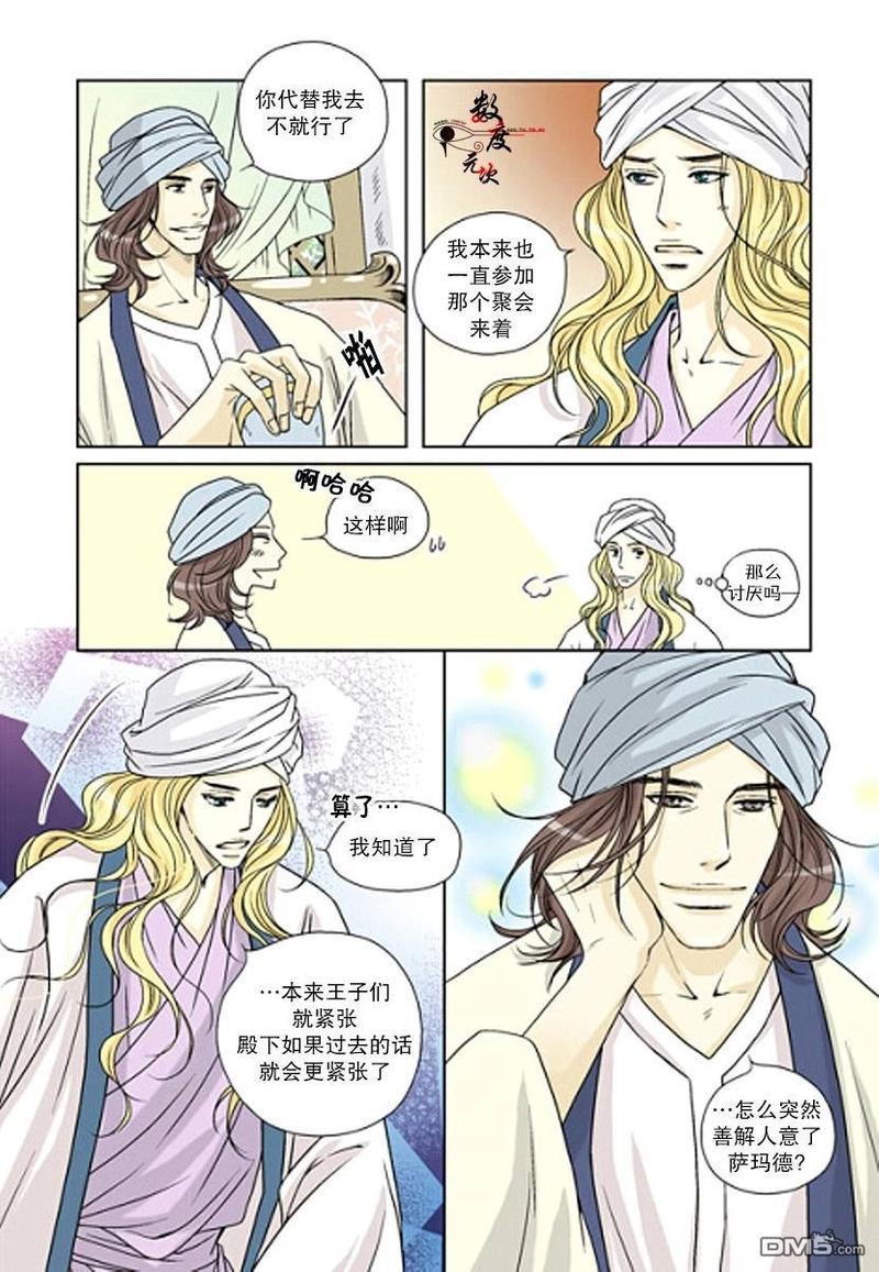 坎辛风[耽美]韩漫全集-第17话无删减无遮挡章节图片 