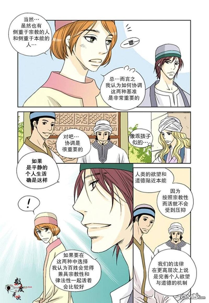 坎辛风[耽美]韩漫全集-第17话无删减无遮挡章节图片 