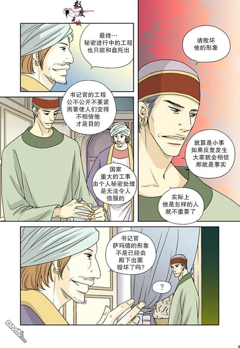 坎辛风[耽美]韩漫全集-第17话无删减无遮挡章节图片 