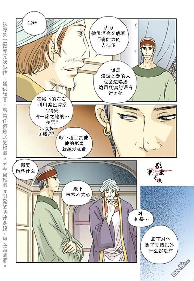 坎辛风[耽美]韩漫全集-第17话无删减无遮挡章节图片 