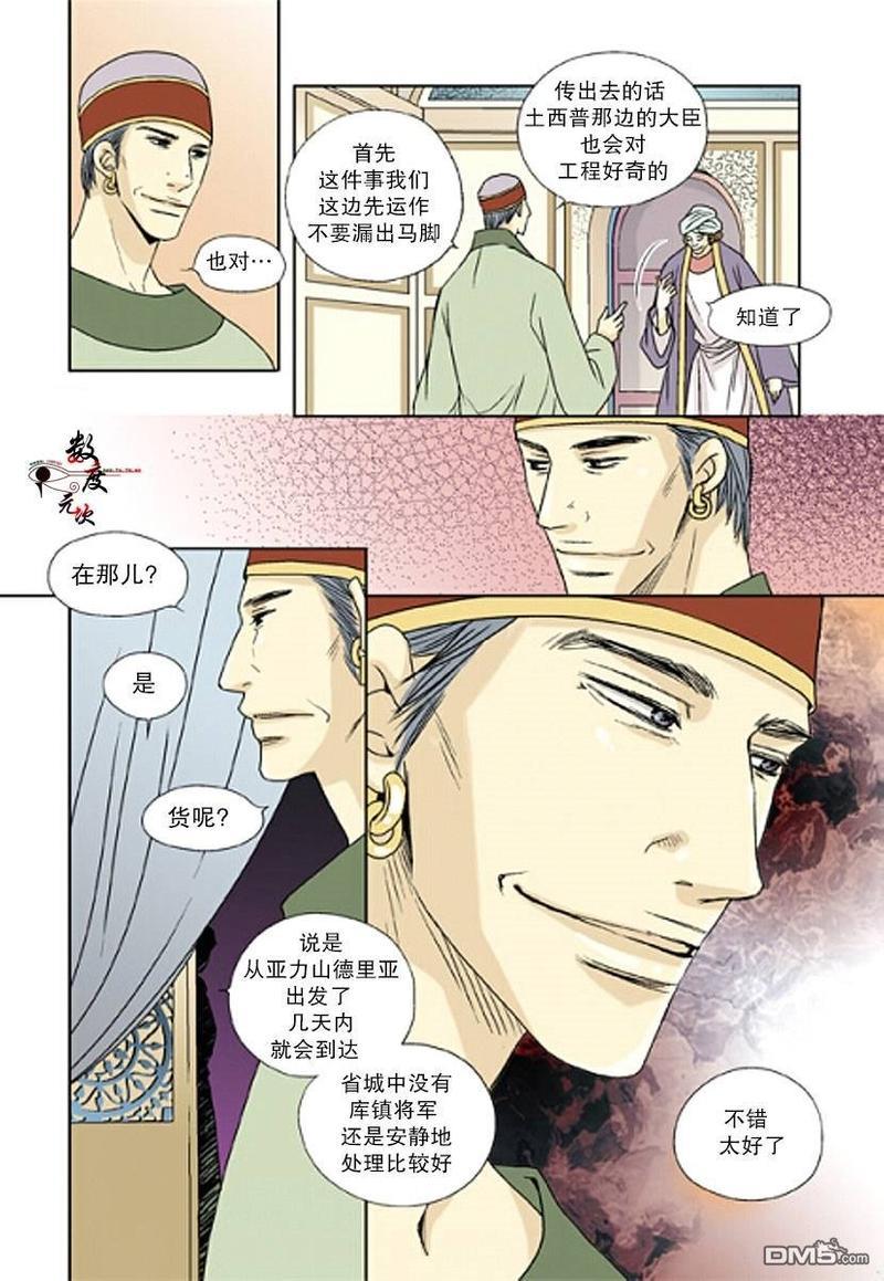 坎辛风[耽美]韩漫全集-第17话无删减无遮挡章节图片 