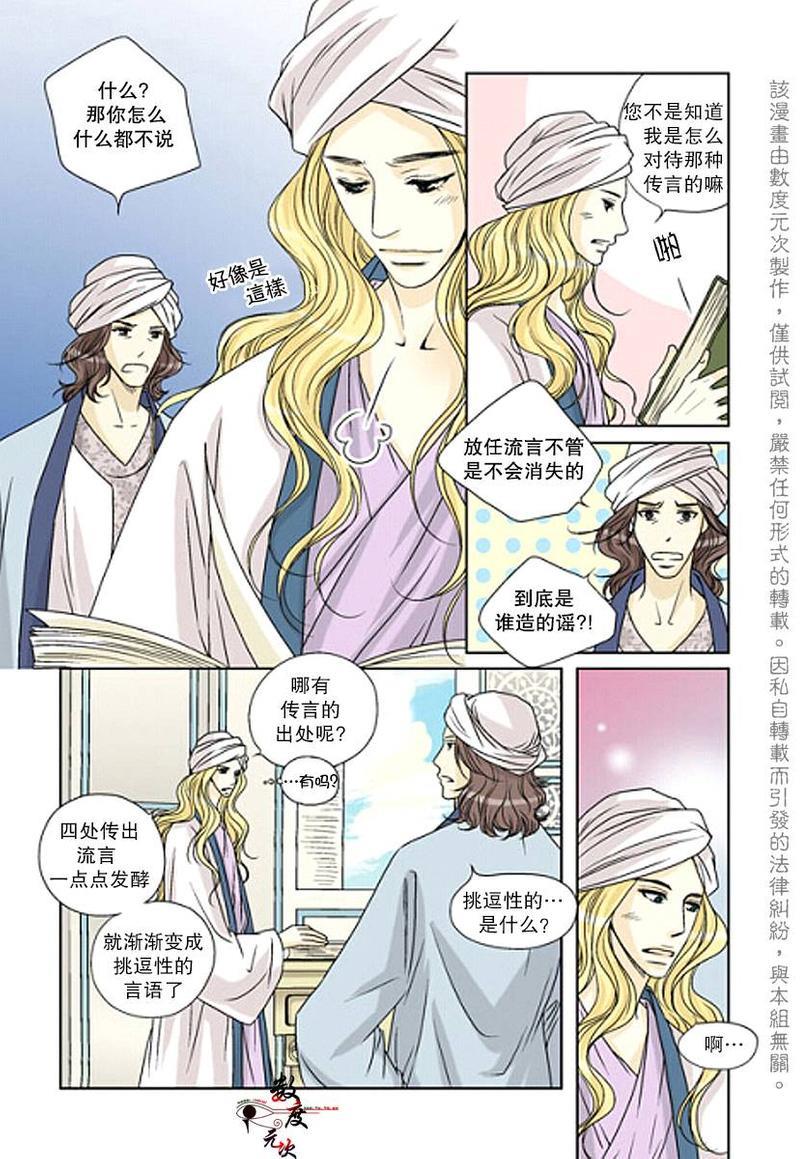 坎辛风[耽美]韩漫全集-第18话无删减无遮挡章节图片 