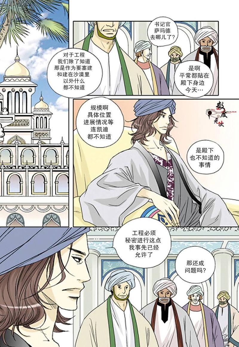坎辛风[耽美]韩漫全集-第18话无删减无遮挡章节图片 