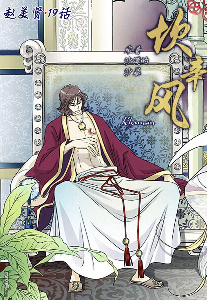 坎辛风[耽美]韩漫全集-第19话无删减无遮挡章节图片 