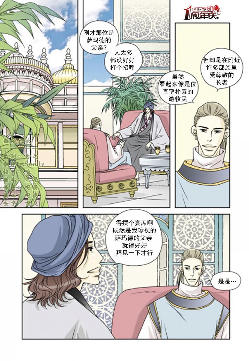 坎辛风[耽美]韩漫全集-第19话无删减无遮挡章节图片 
