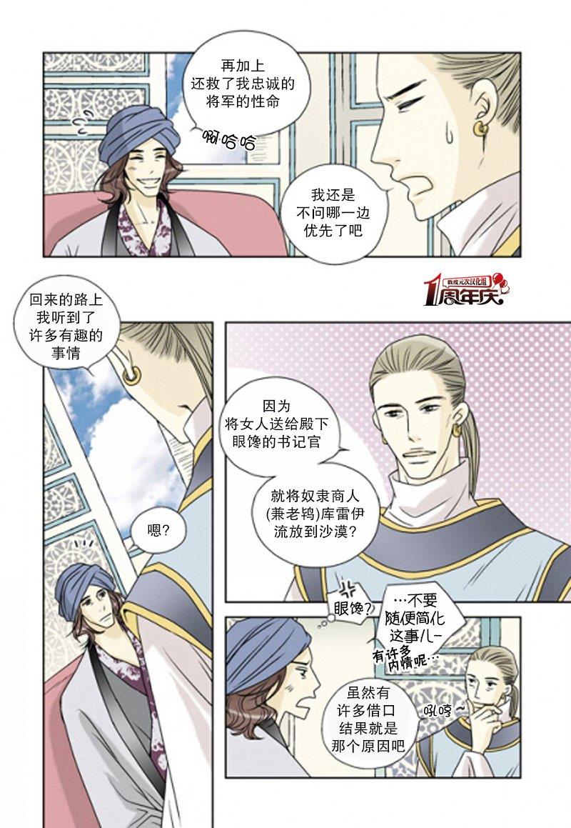 坎辛风[耽美]韩漫全集-第19话无删减无遮挡章节图片 