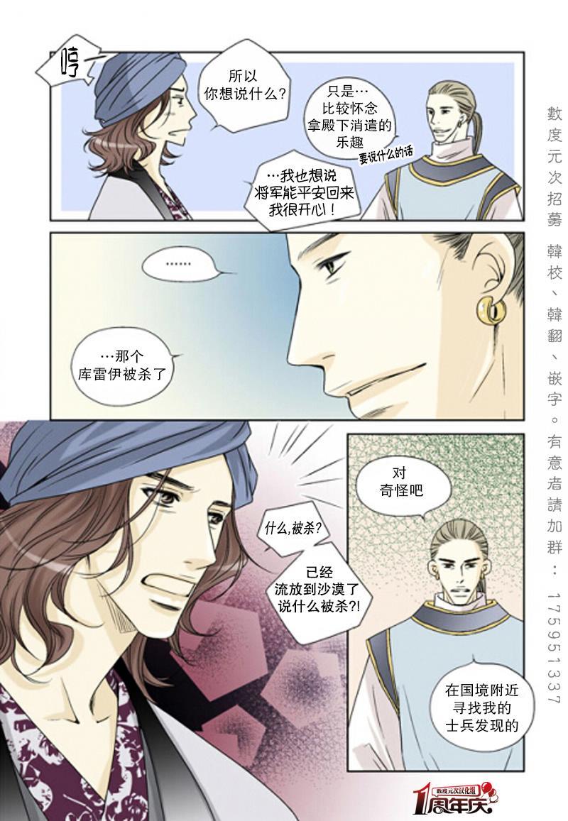 坎辛风[耽美]韩漫全集-第19话无删减无遮挡章节图片 