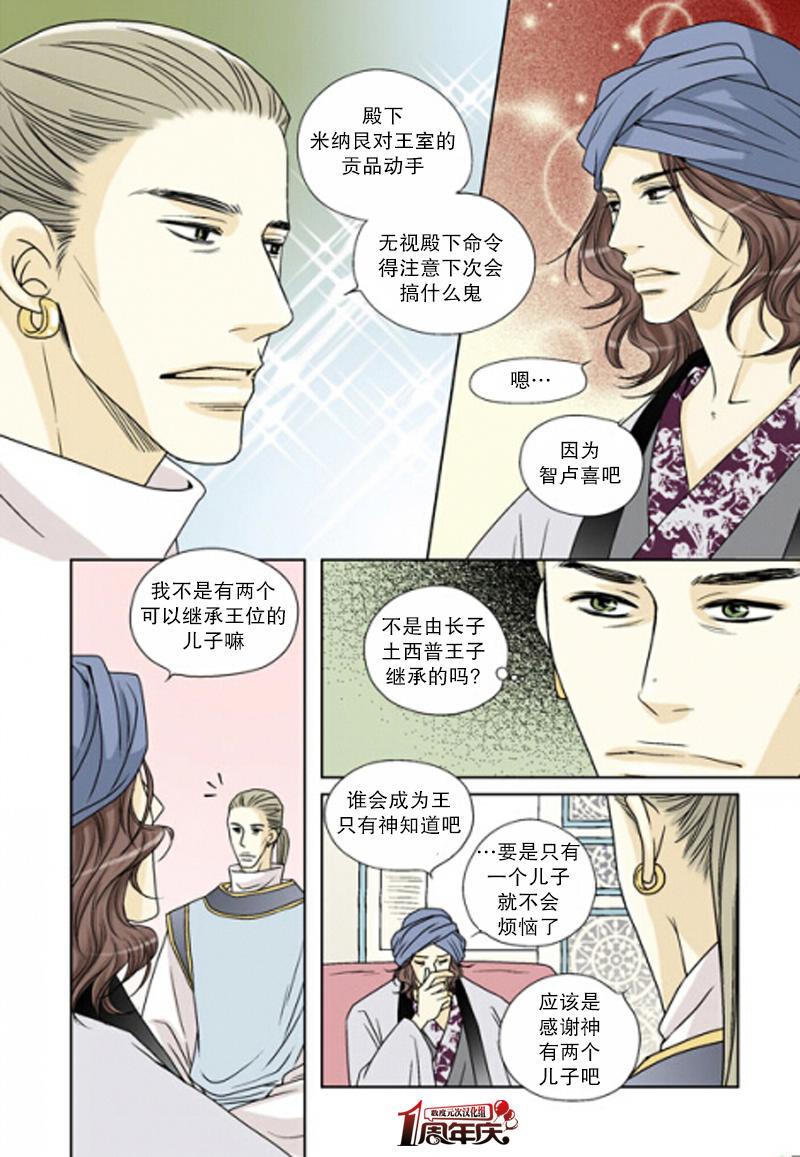 坎辛风[耽美]韩漫全集-第19话无删减无遮挡章节图片 