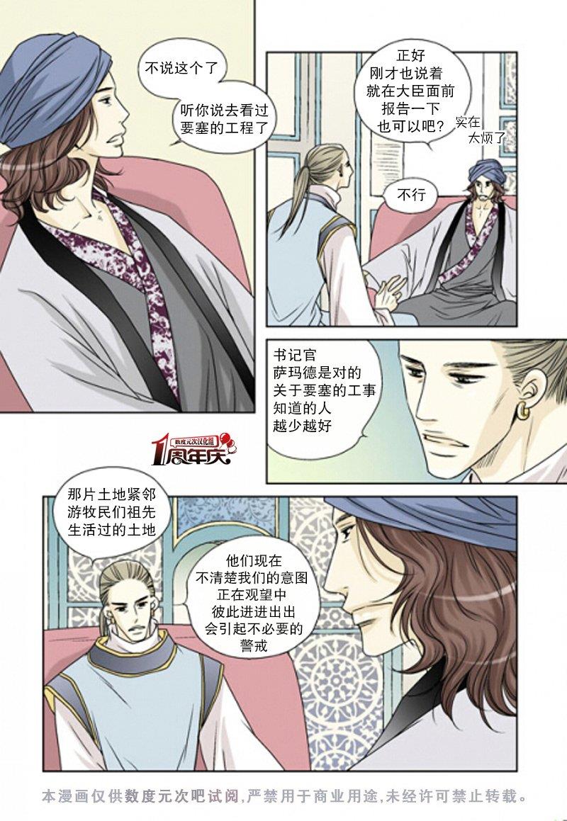 坎辛风[耽美]韩漫全集-第19话无删减无遮挡章节图片 