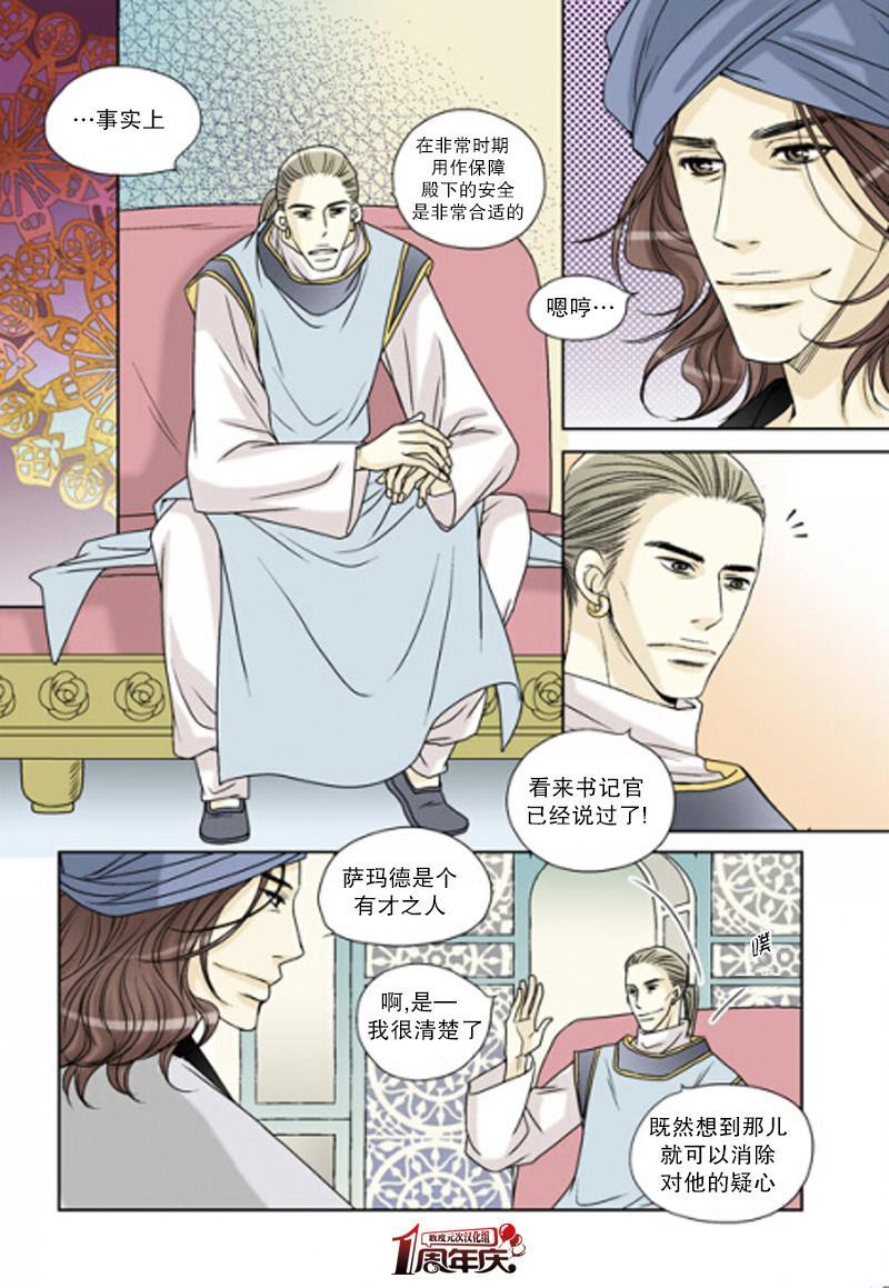 坎辛风[耽美]韩漫全集-第19话无删减无遮挡章节图片 