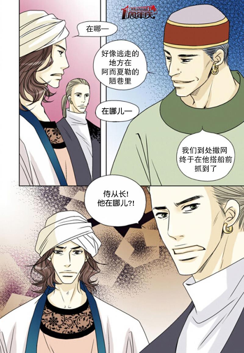 坎辛风[耽美]韩漫全集-第19话无删减无遮挡章节图片 