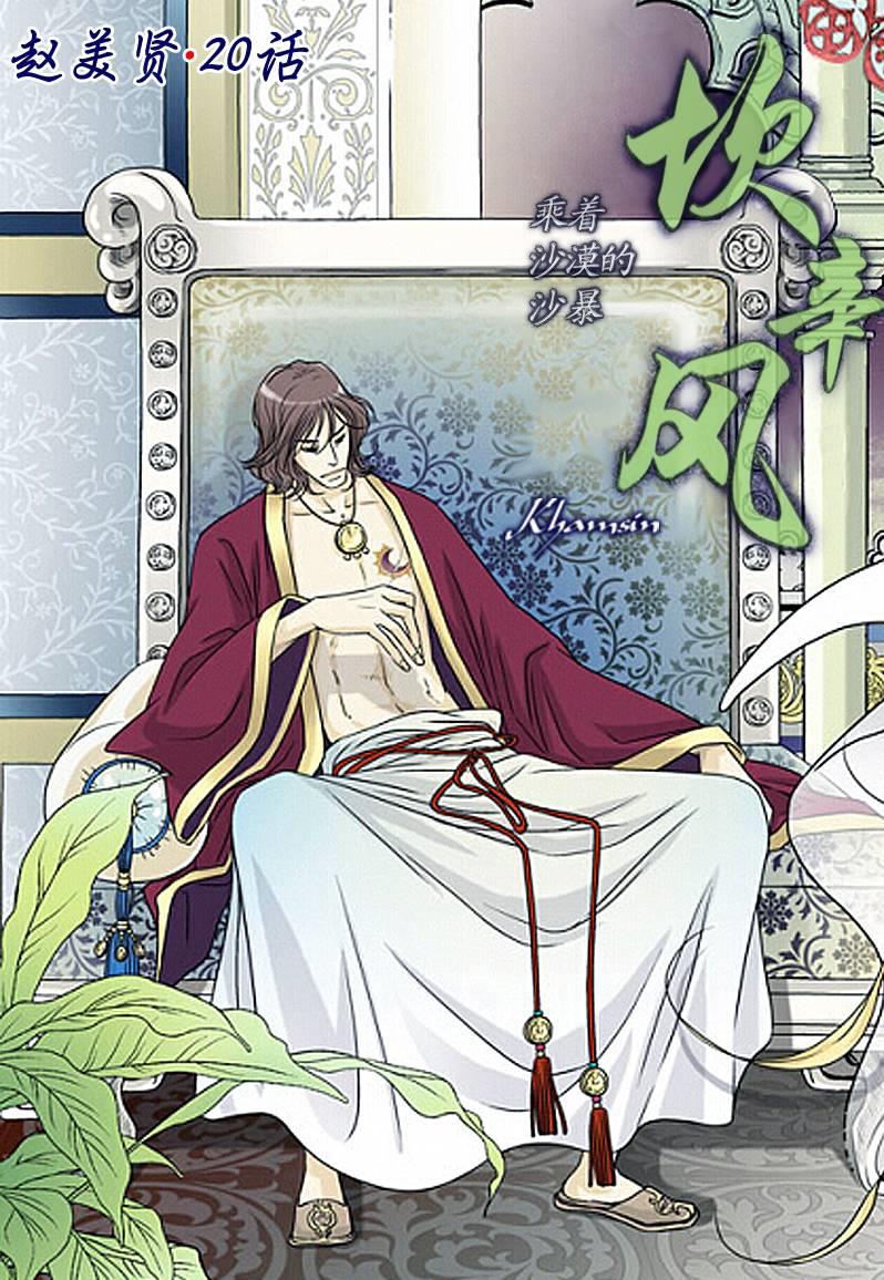 坎辛风[耽美]韩漫全集-第20话无删减无遮挡章节图片 