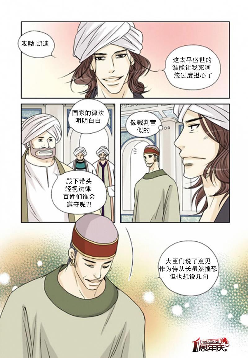 坎辛风[耽美]韩漫全集-第20话无删减无遮挡章节图片 