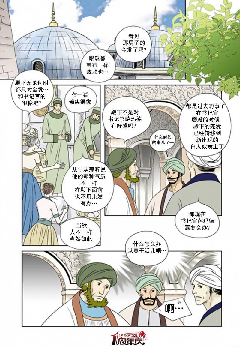 坎辛风[耽美]韩漫全集-第21话无删减无遮挡章节图片 