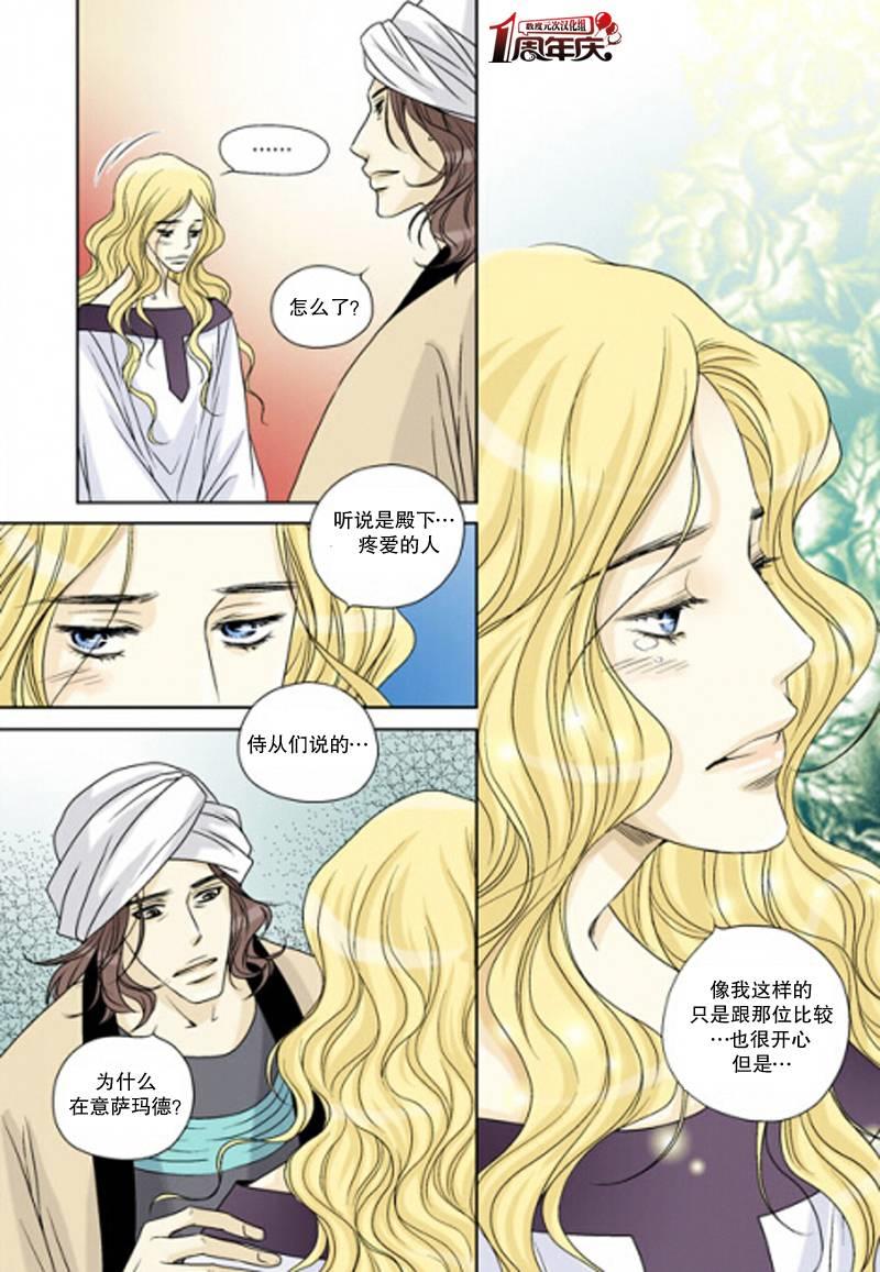 坎辛风[耽美]韩漫全集-第21话无删减无遮挡章节图片 
