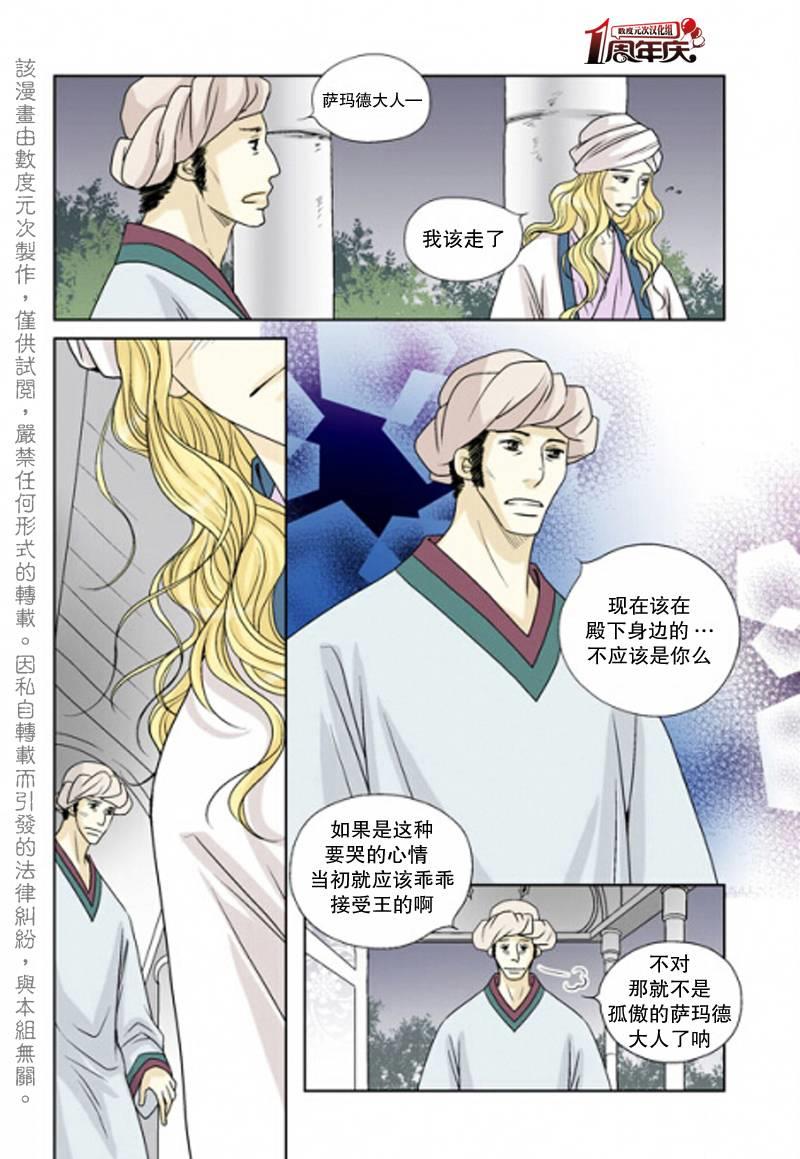 坎辛风[耽美]韩漫全集-第21话无删减无遮挡章节图片 