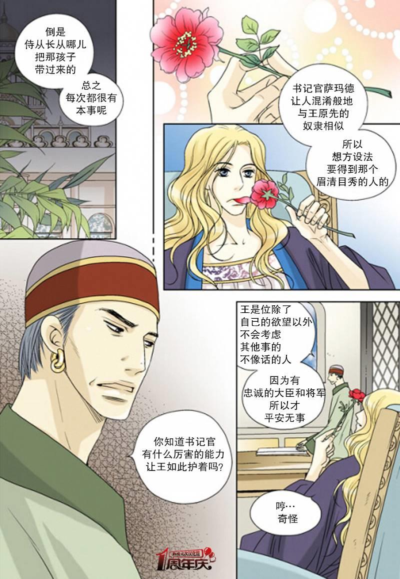 坎辛风[耽美]韩漫全集-第21话无删减无遮挡章节图片 