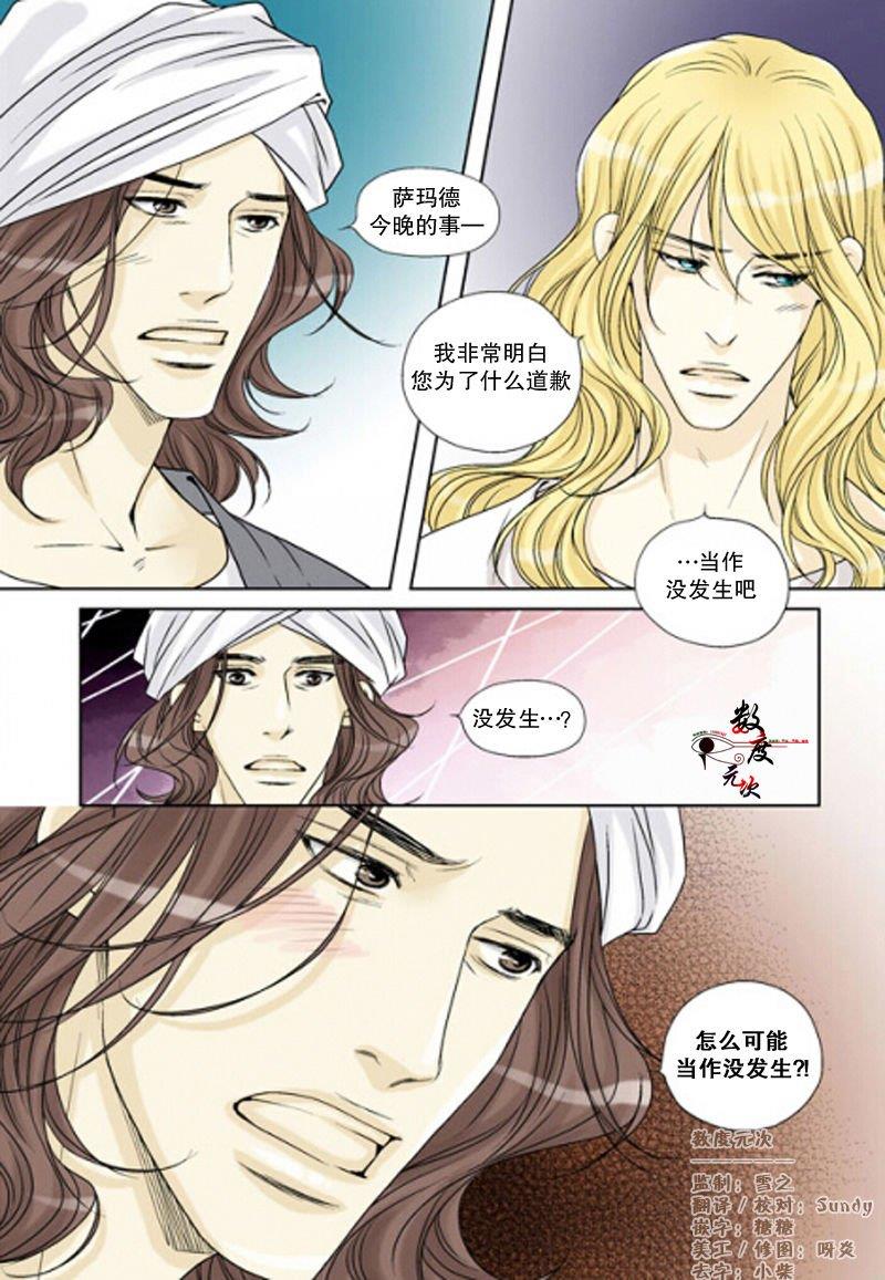 坎辛风[耽美]韩漫全集-第24话无删减无遮挡章节图片 