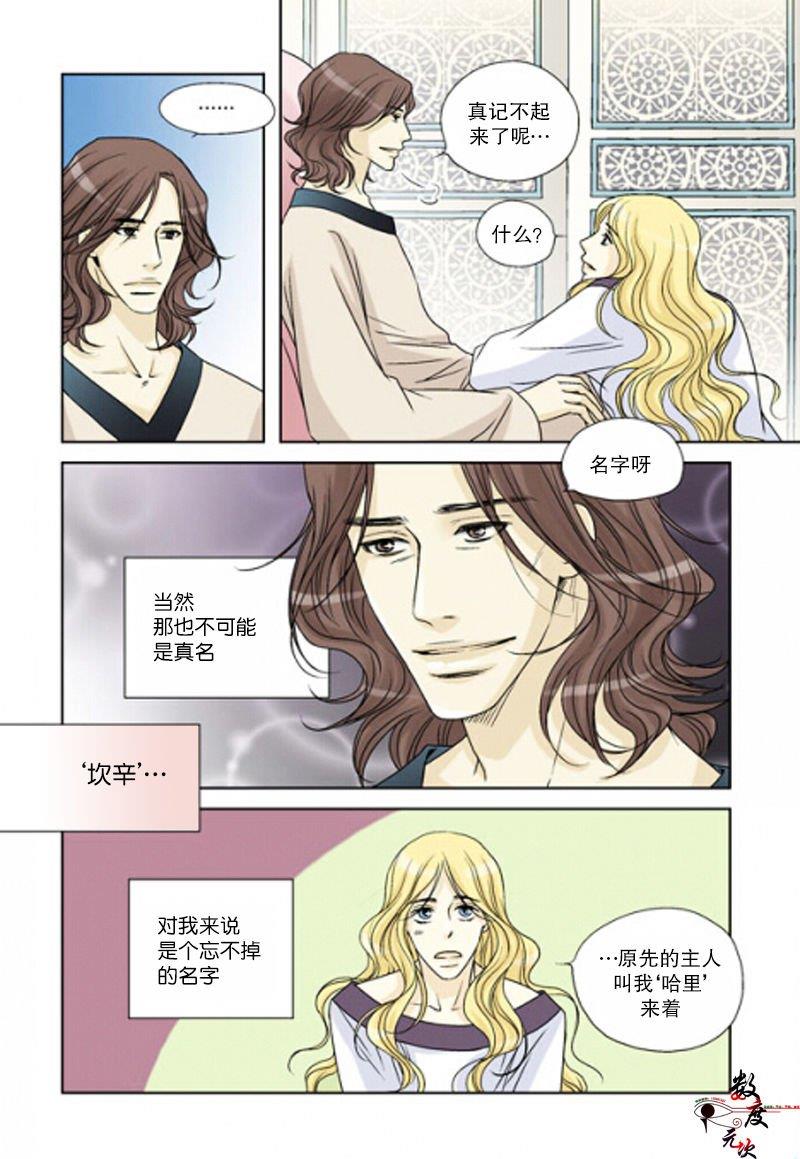 坎辛风[耽美]韩漫全集-第24话无删减无遮挡章节图片 