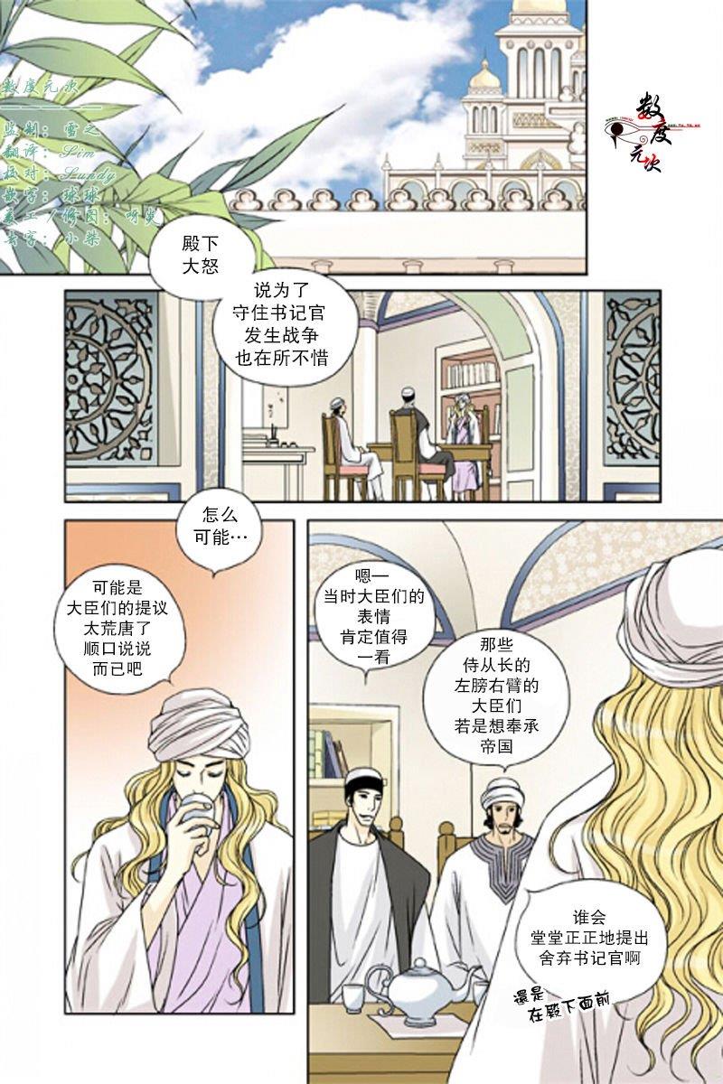 坎辛风[耽美]韩漫全集-第26话无删减无遮挡章节图片 