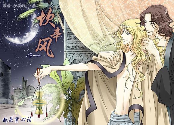 坎辛风[耽美]韩漫全集-第27话无删减无遮挡章节图片 