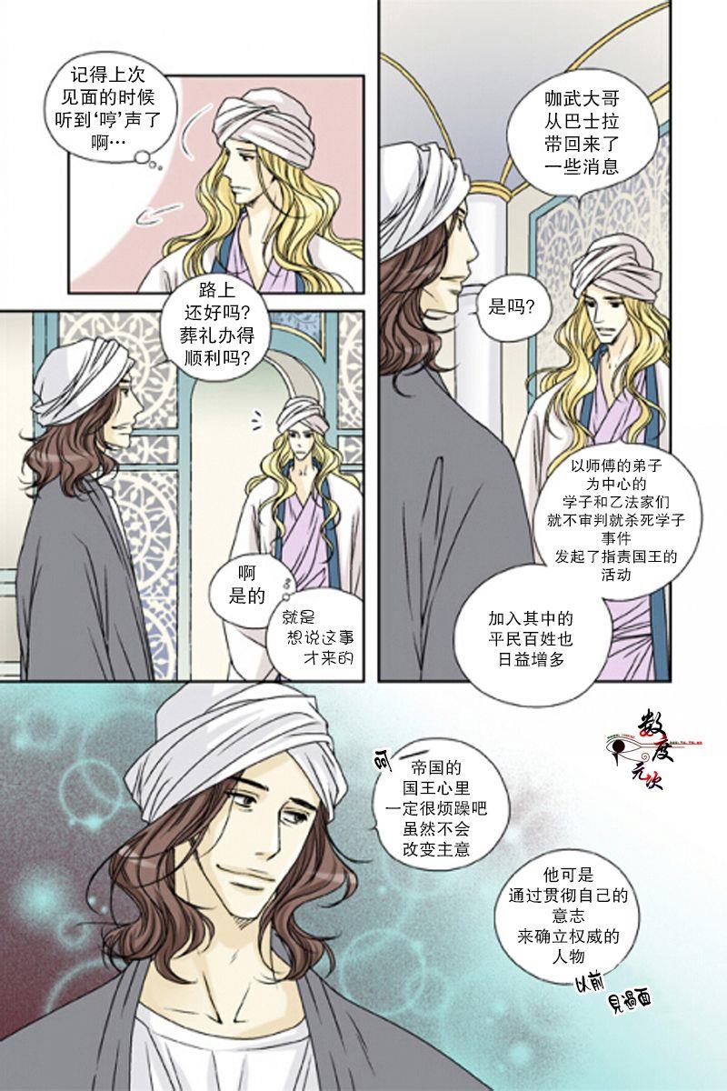 坎辛风[耽美]韩漫全集-第27话无删减无遮挡章节图片 