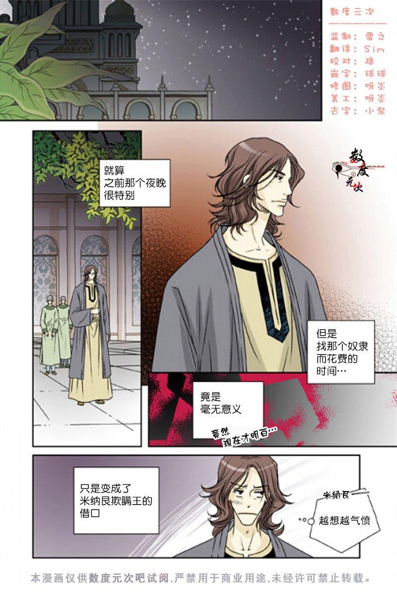 坎辛风[耽美]韩漫全集-第28话无删减无遮挡章节图片 