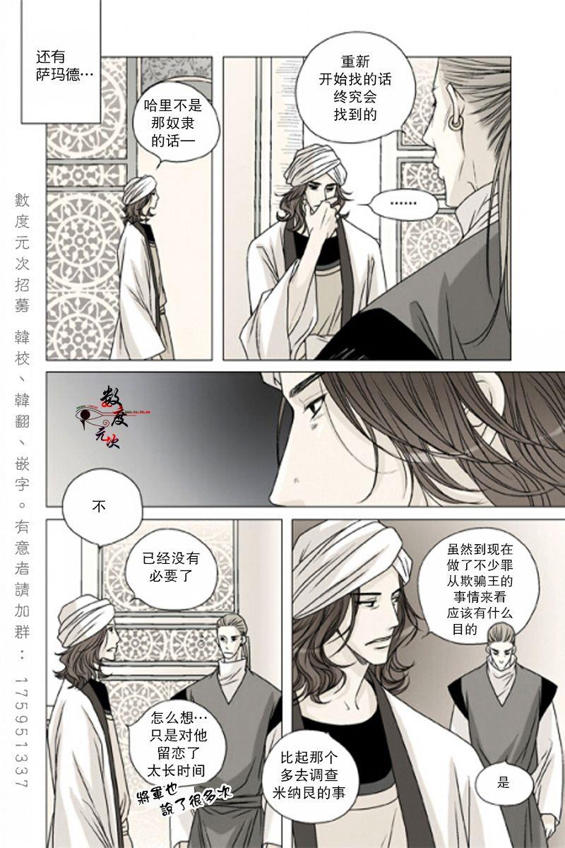坎辛风[耽美]韩漫全集-第28话无删减无遮挡章节图片 