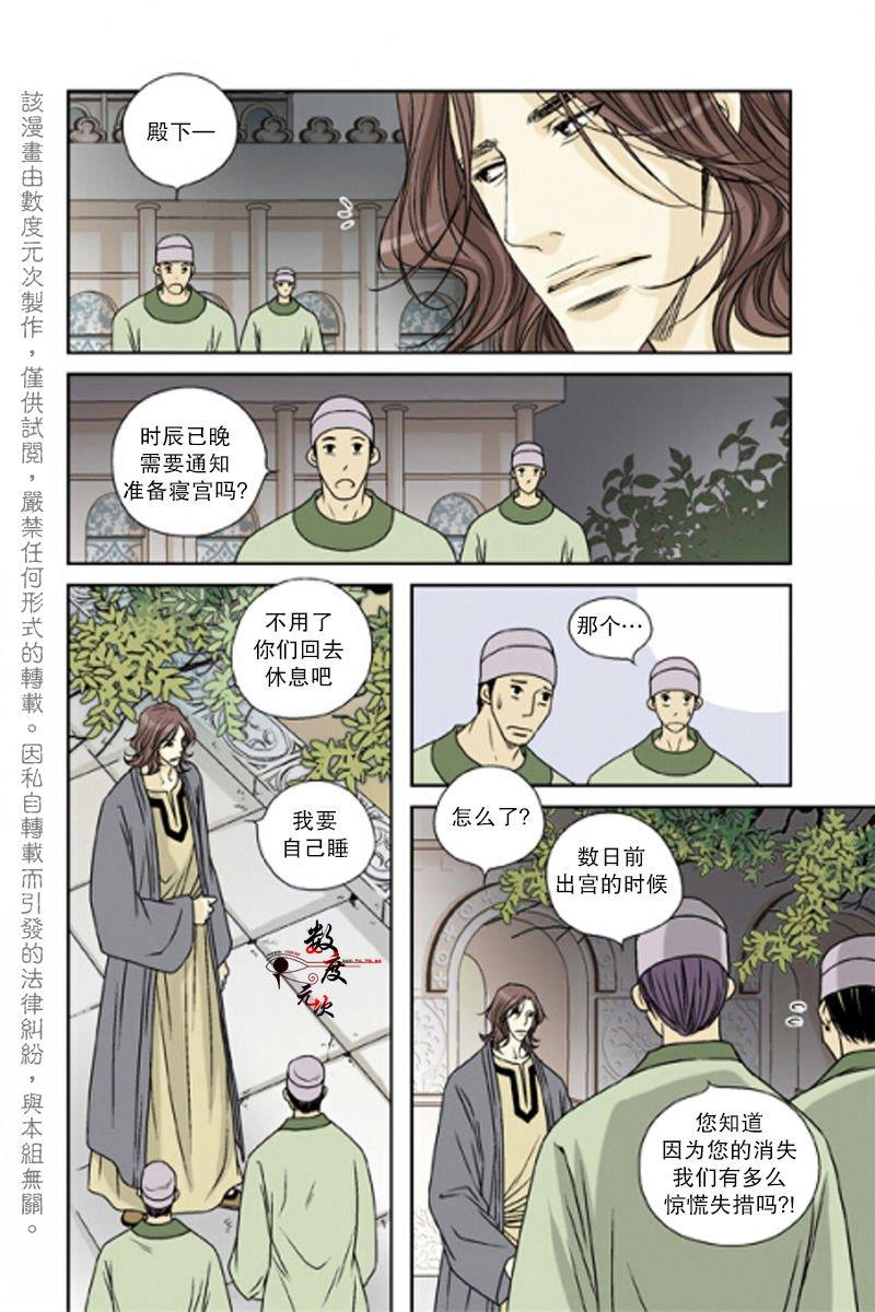 坎辛风[耽美]韩漫全集-第28话无删减无遮挡章节图片 