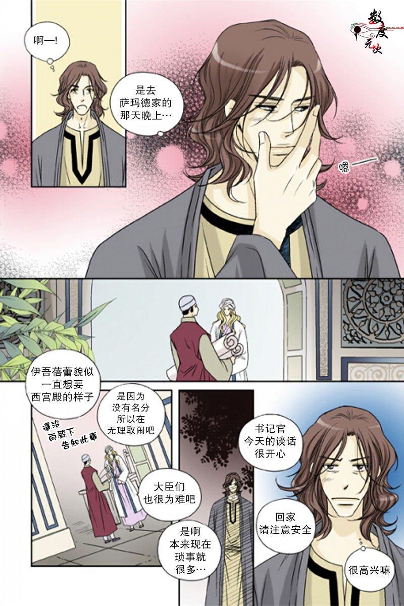 坎辛风[耽美]韩漫全集-第28话无删减无遮挡章节图片 