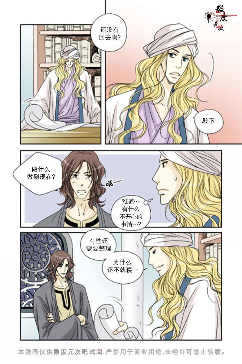 坎辛风[耽美]韩漫全集-第28话无删减无遮挡章节图片 