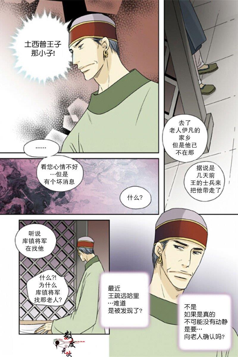 坎辛风[耽美]韩漫全集-第28话无删减无遮挡章节图片 