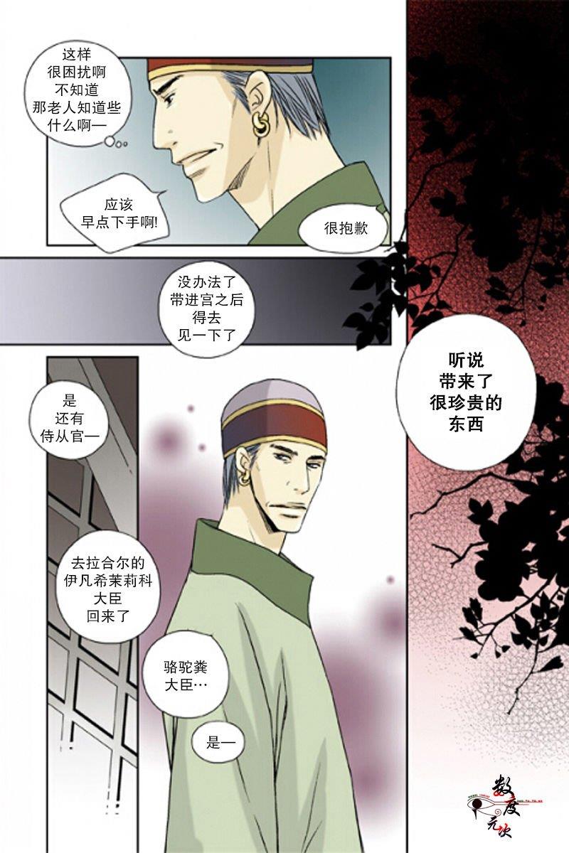 坎辛风[耽美]韩漫全集-第28话无删减无遮挡章节图片 