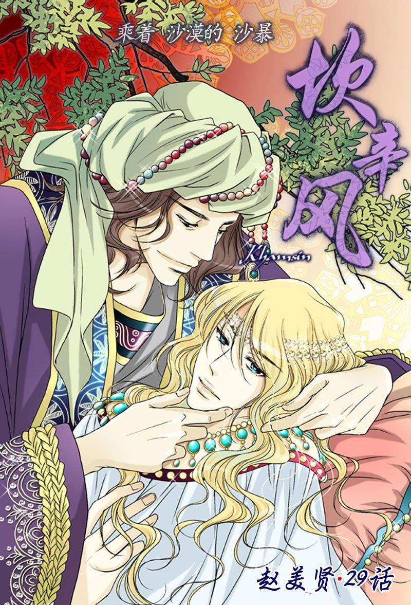 坎辛风[耽美]韩漫全集-第29话无删减无遮挡章节图片 