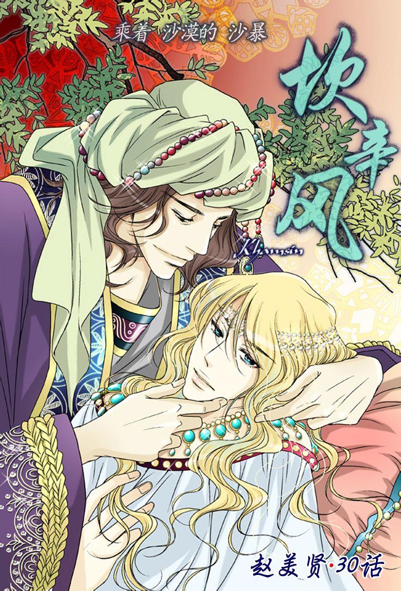 坎辛风[耽美]韩漫全集-第30话无删减无遮挡章节图片 