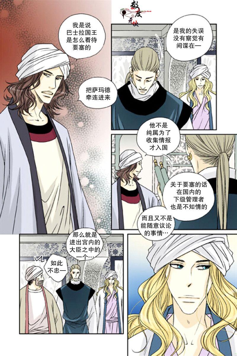 坎辛风[耽美]韩漫全集-第30话无删减无遮挡章节图片 