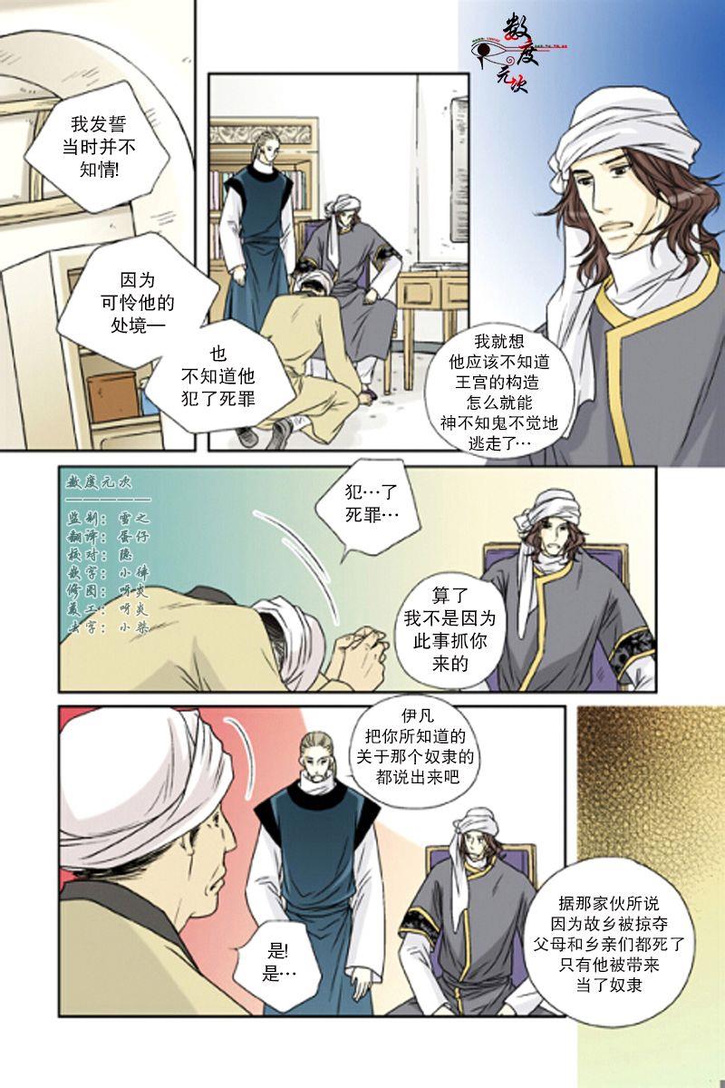 坎辛风[耽美]韩漫全集-第31话无删减无遮挡章节图片 