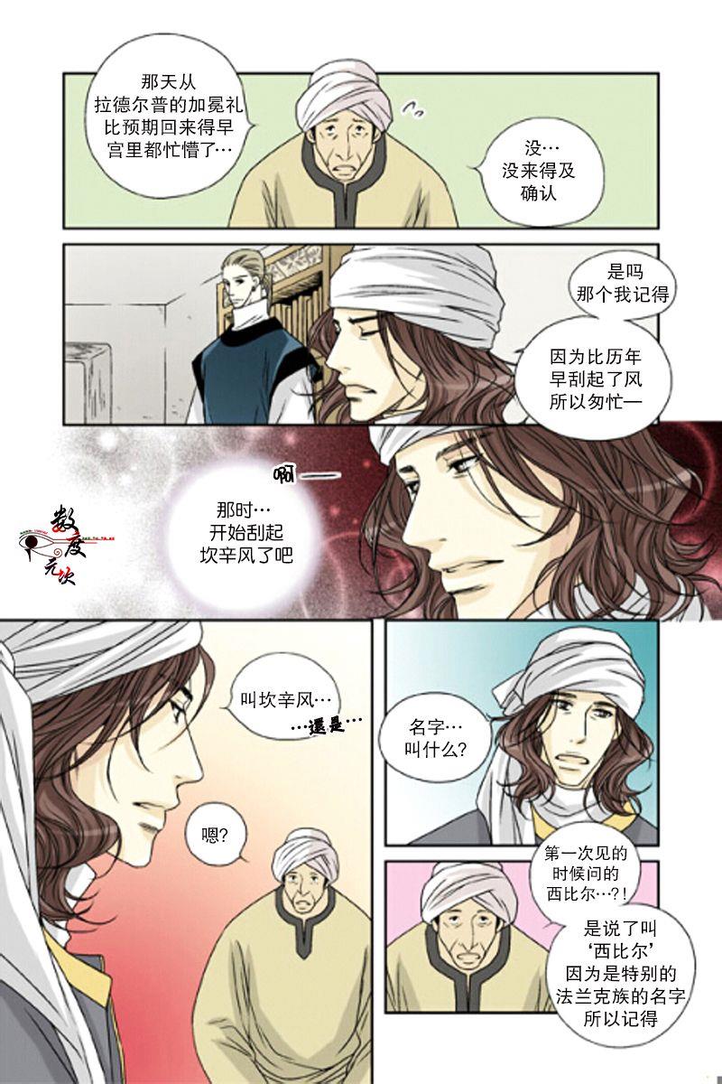 坎辛风[耽美]韩漫全集-第31话无删减无遮挡章节图片 