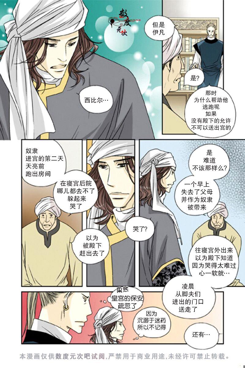 坎辛风[耽美]韩漫全集-第31话无删减无遮挡章节图片 