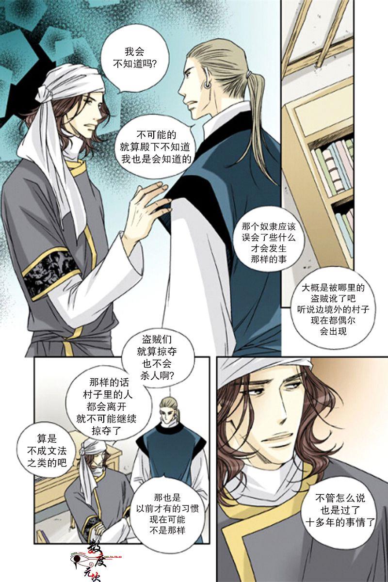 坎辛风[耽美]韩漫全集-第31话无删减无遮挡章节图片 