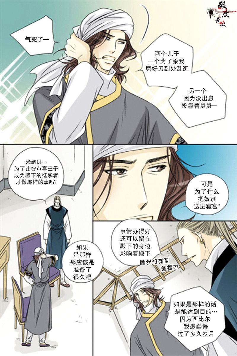 坎辛风[耽美]韩漫全集-第31话无删减无遮挡章节图片 
