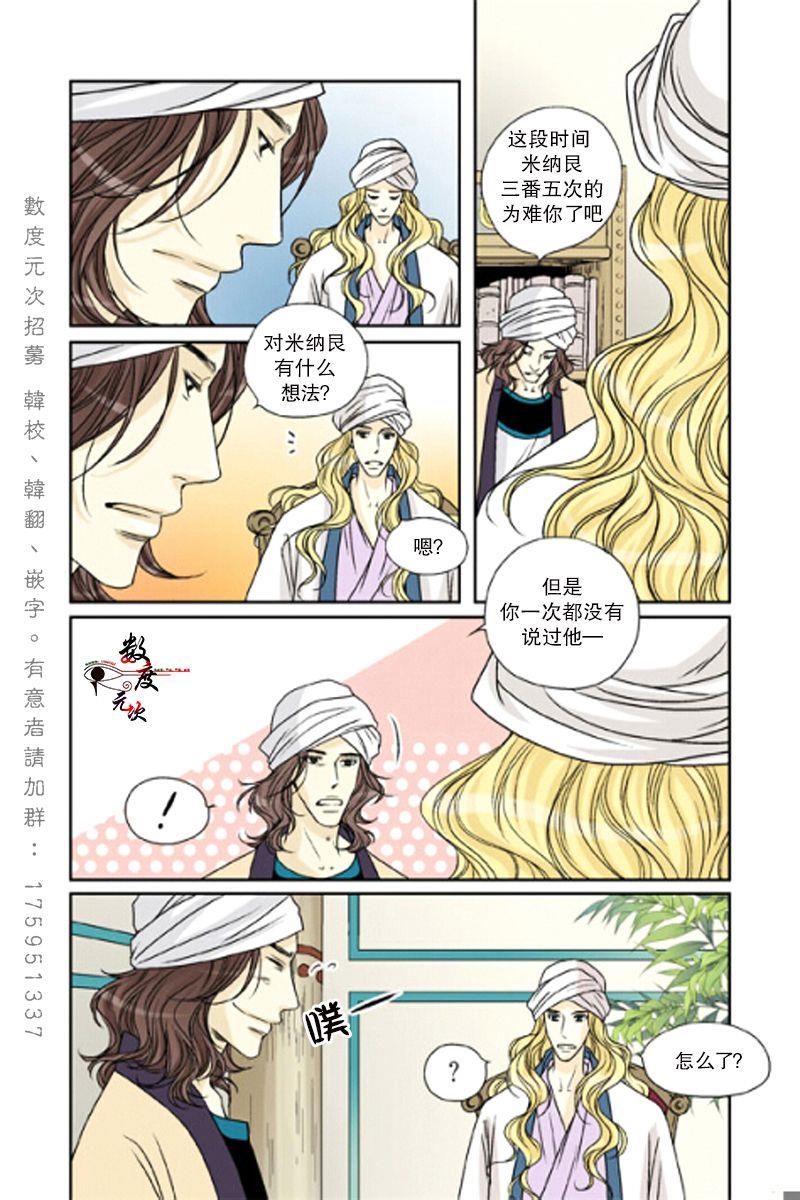 坎辛风[耽美]韩漫全集-第31话无删减无遮挡章节图片 