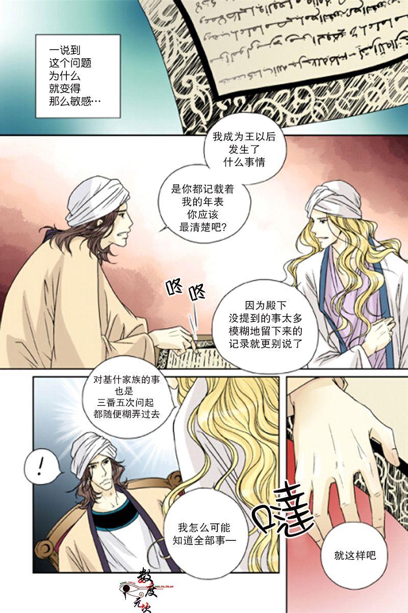 坎辛风[耽美]韩漫全集-第31话无删减无遮挡章节图片 