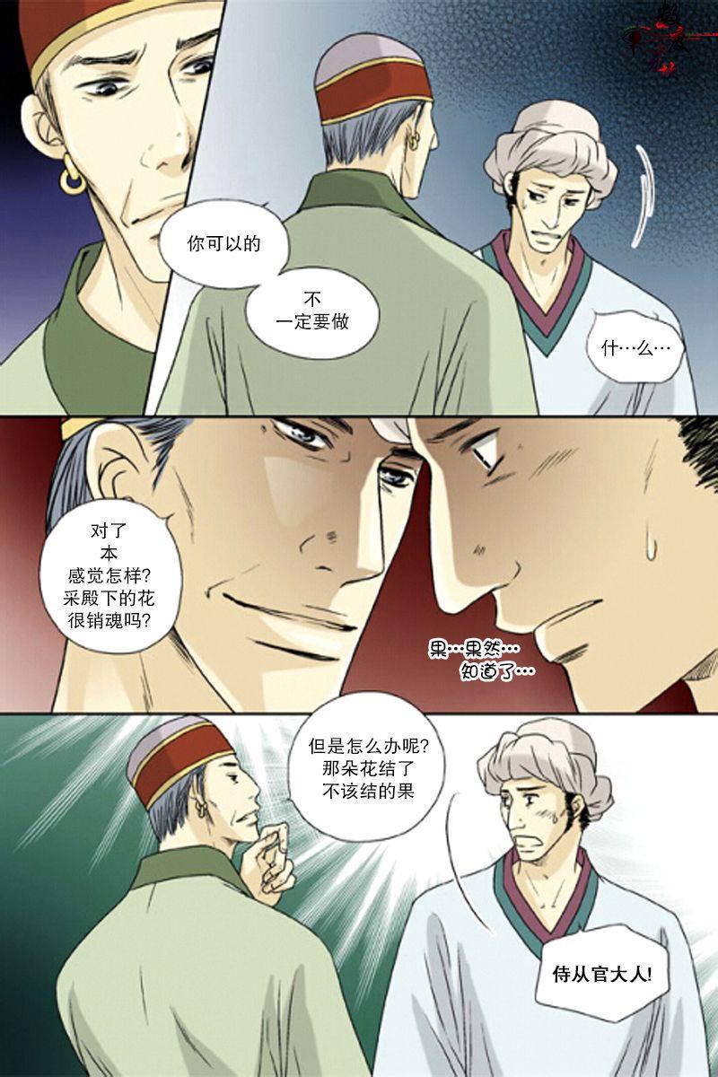 坎辛风[耽美]韩漫全集-第32话无删减无遮挡章节图片 