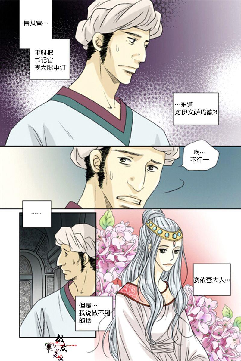 坎辛风[耽美]韩漫全集-第32话无删减无遮挡章节图片 
