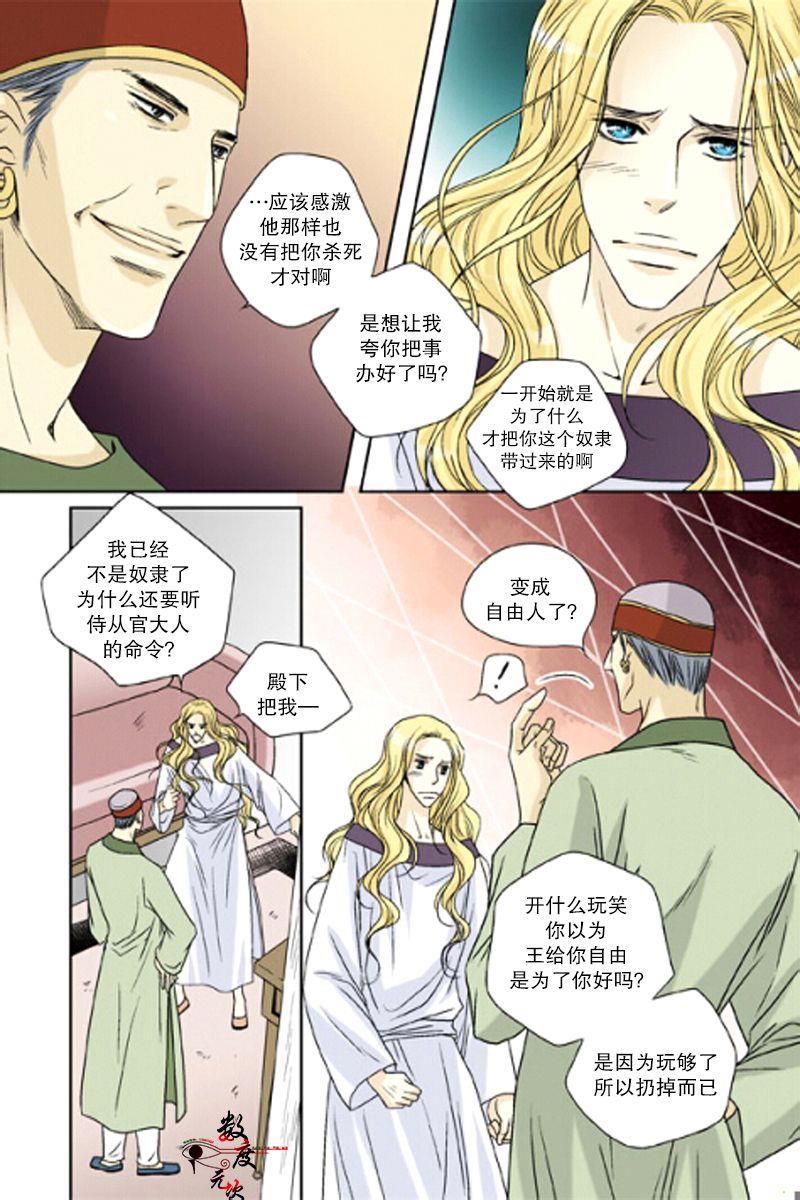 坎辛风[耽美]韩漫全集-第32话无删减无遮挡章节图片 