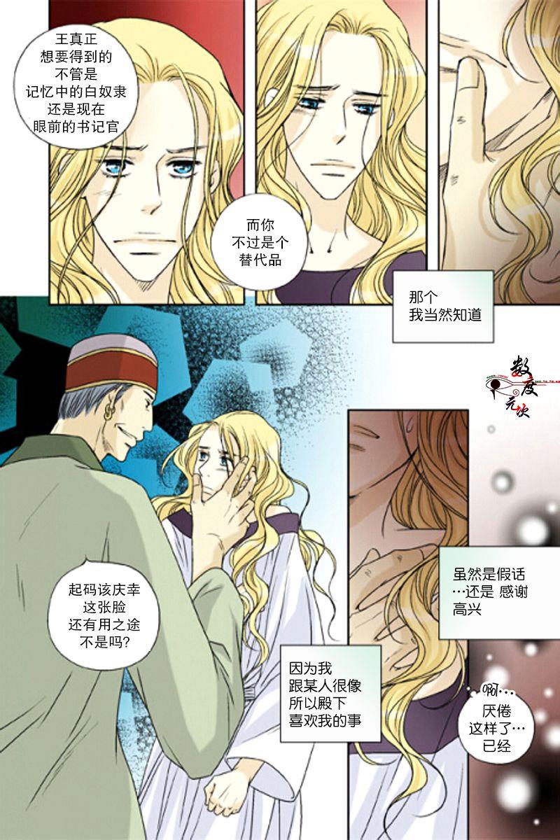 坎辛风[耽美]韩漫全集-第32话无删减无遮挡章节图片 