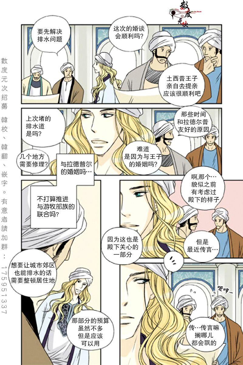 坎辛风[耽美]韩漫全集-第32话无删减无遮挡章节图片 